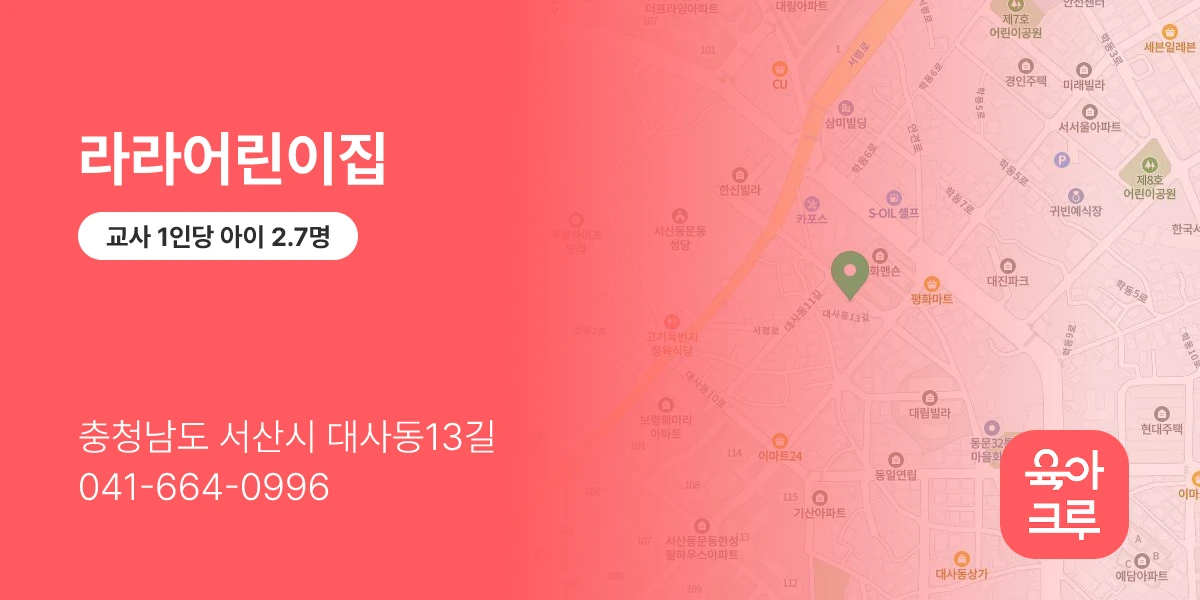라라어린이집