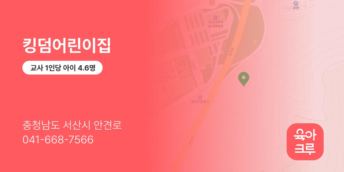 킹덤어린이집