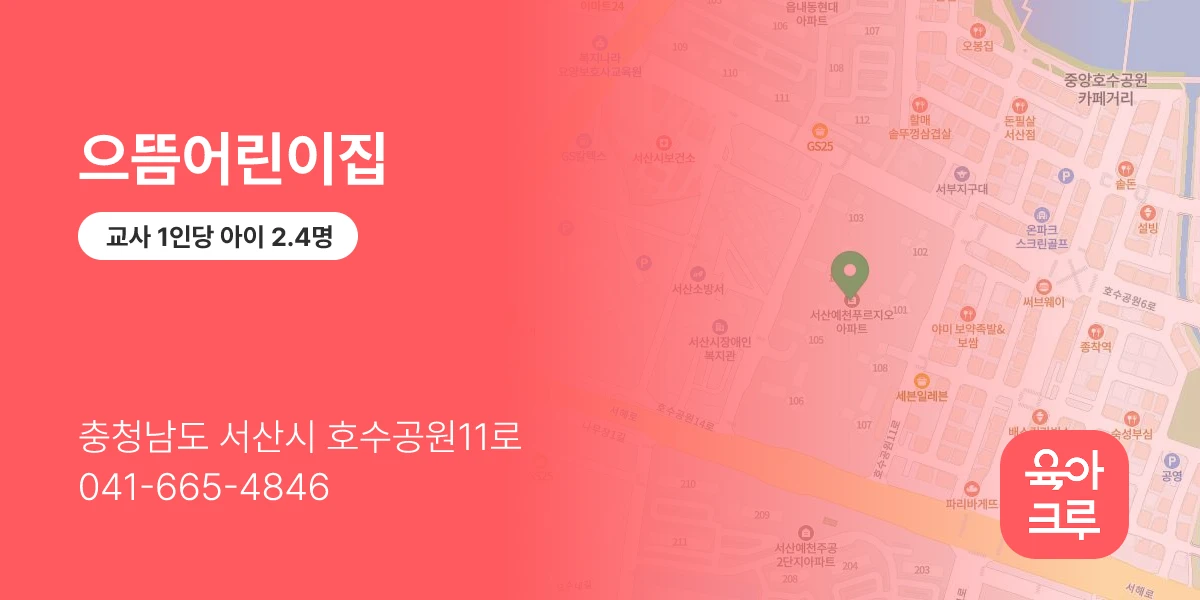 으뜸어린이집