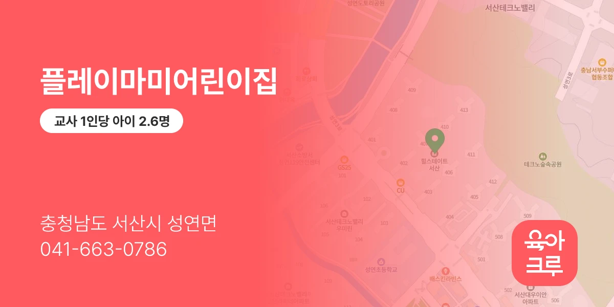 플레이마미어린이집