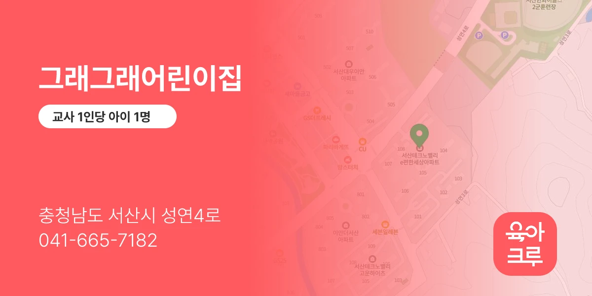 그래그래어린이집