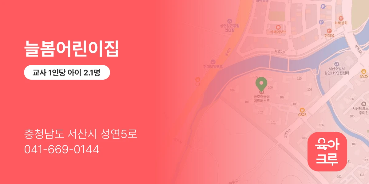 늘봄어린이집