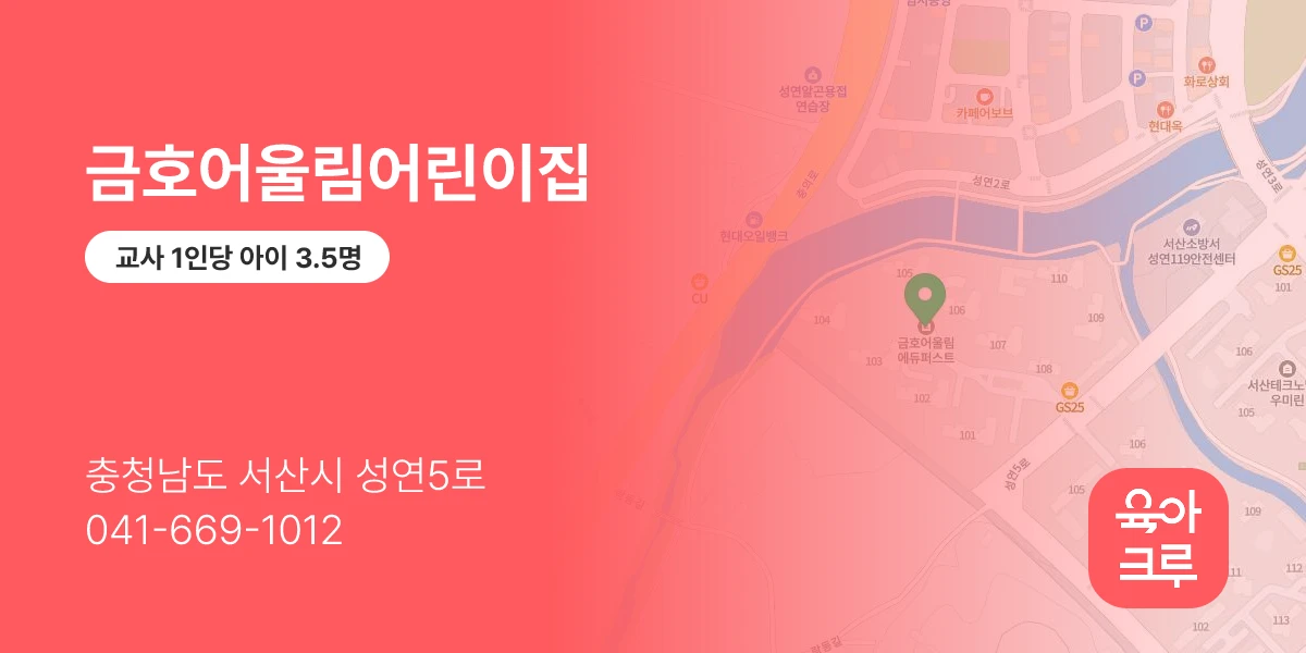 금호어울림어린이집