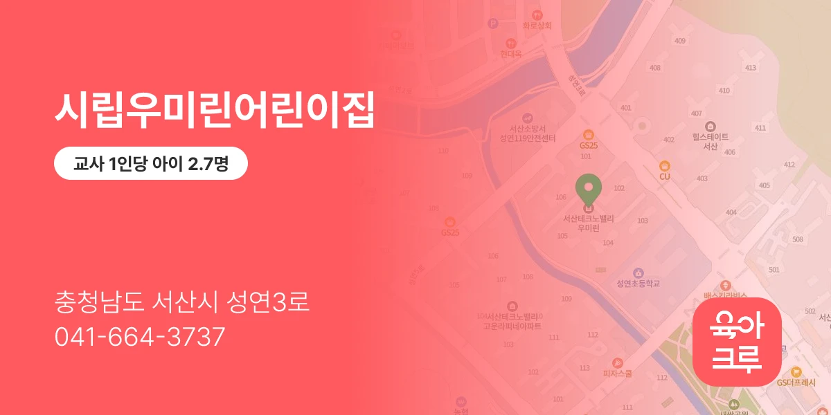 시립우미린어린이집