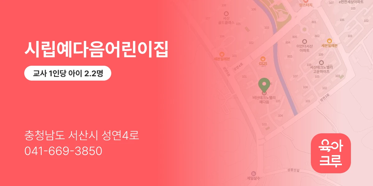 시립예다음어린이집