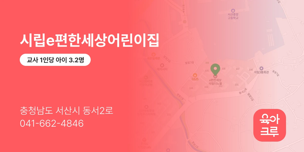 시립e편한세상어린이집