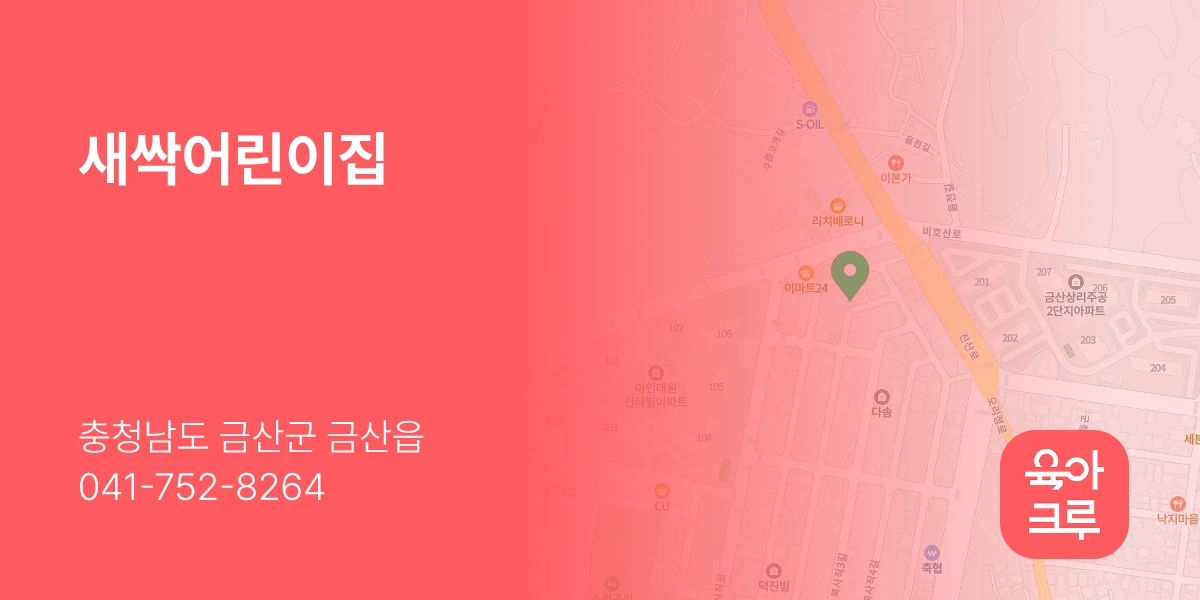 새싹어린이집