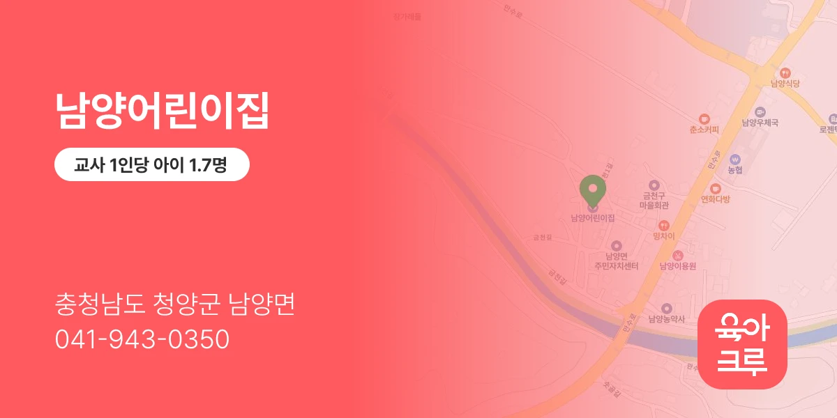 남양어린이집