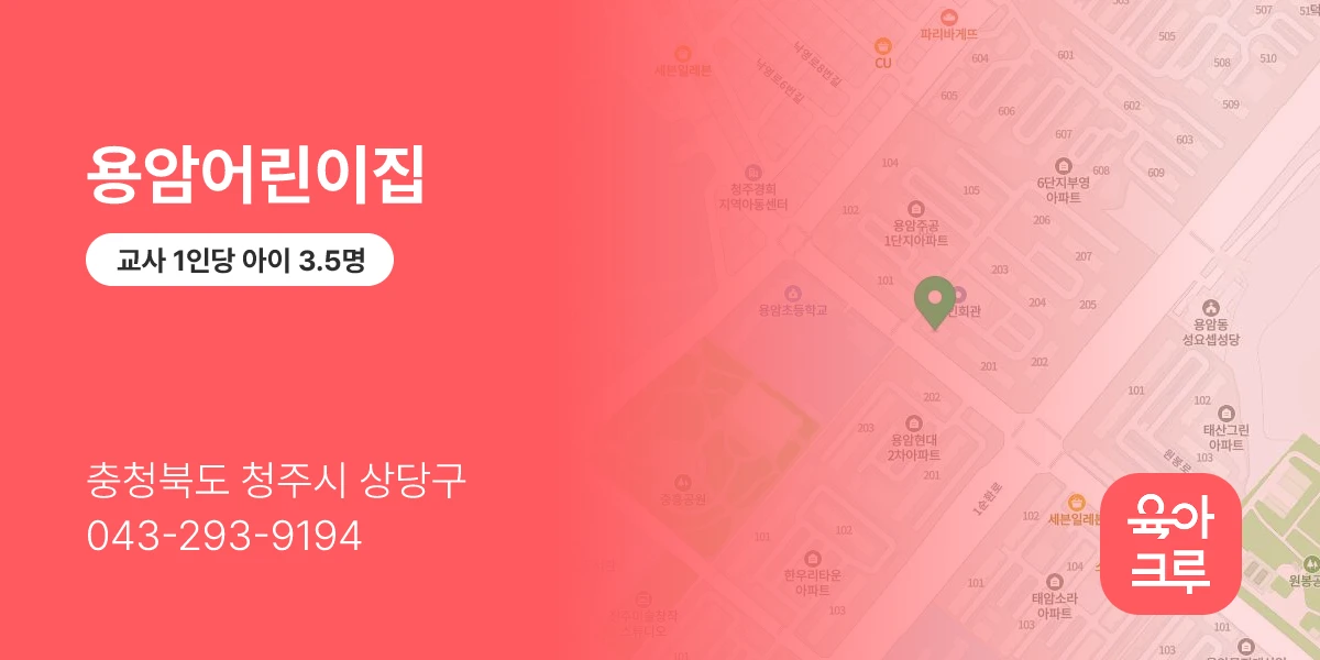 용암어린이집