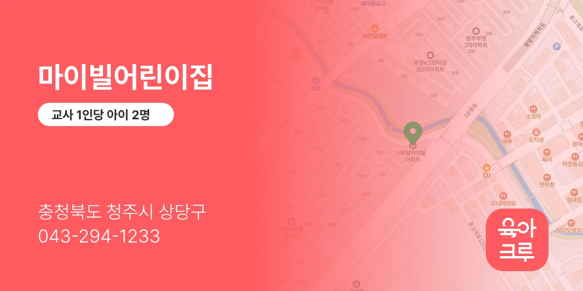 마이빌어린이집