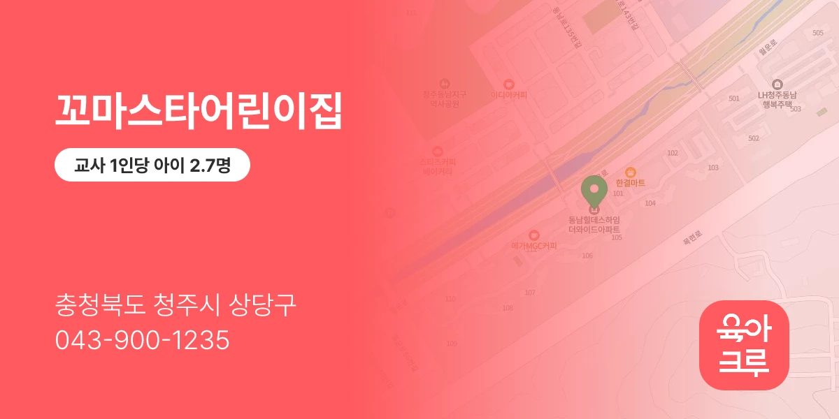 꼬마스타어린이집