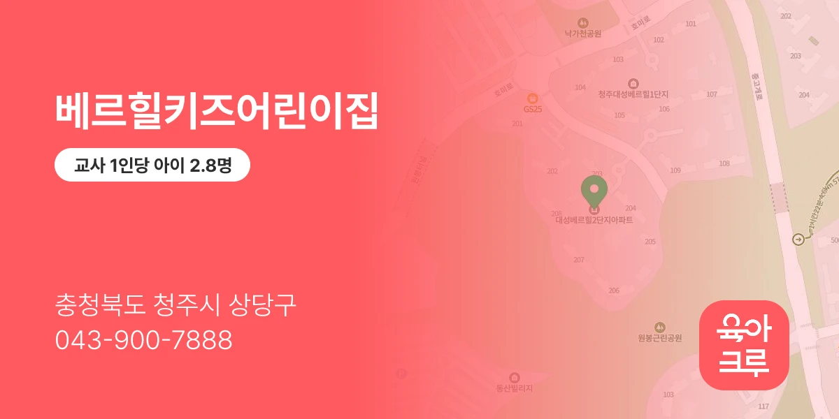 베르힐키즈어린이집