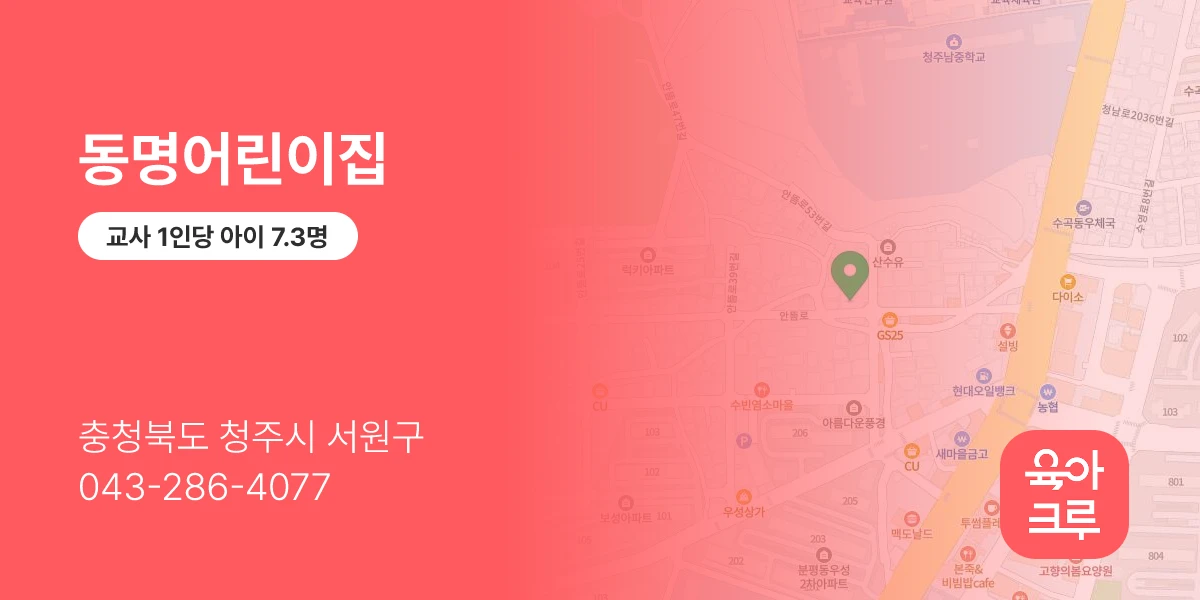 동명어린이집