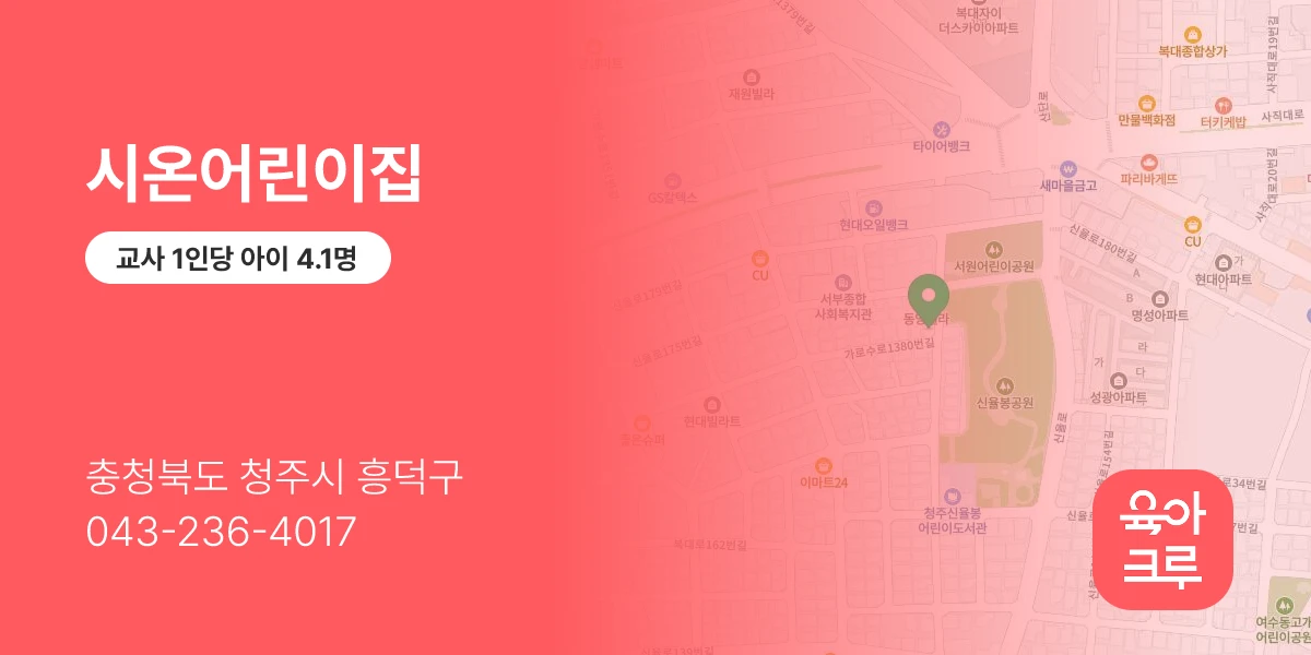 시온어린이집
