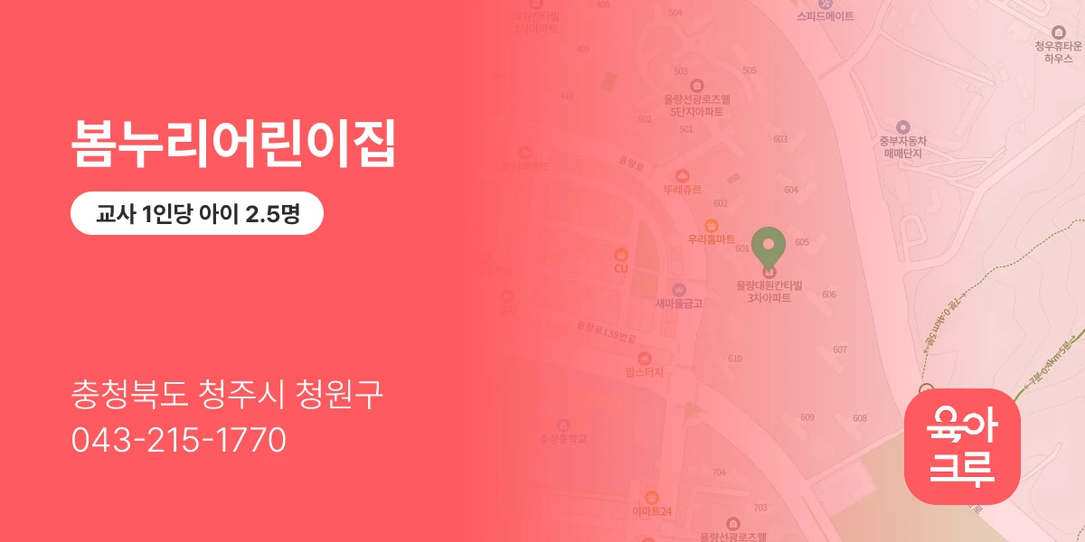 봄누리어린이집