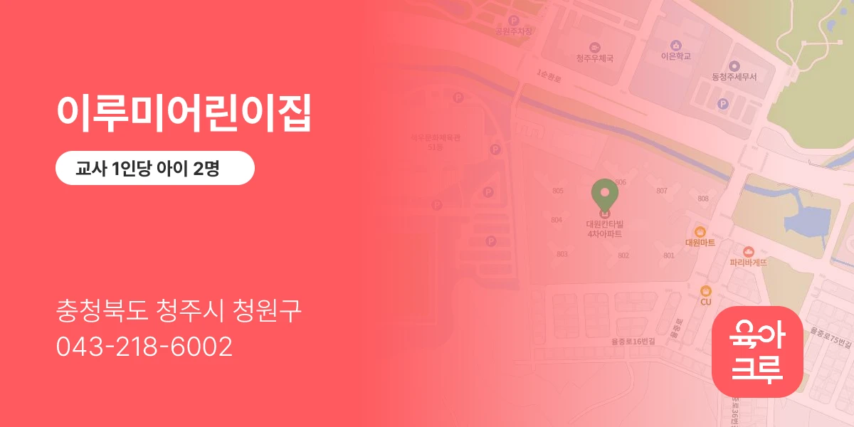 이루미어린이집