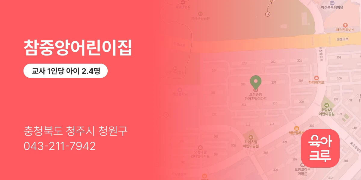 참중앙어린이집