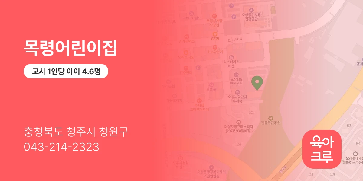 목령어린이집