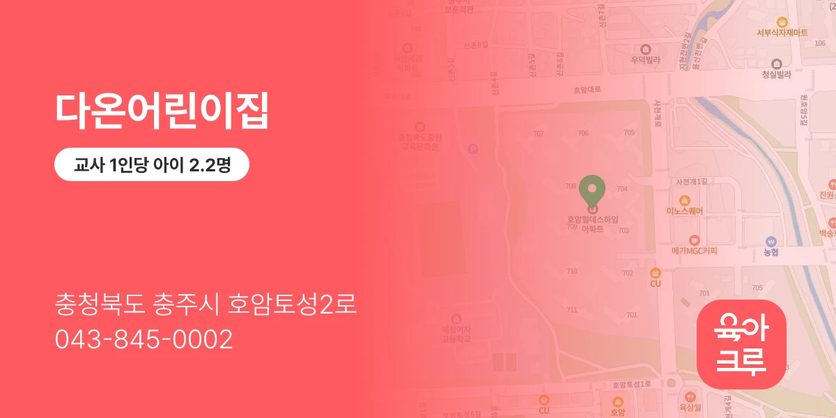 다온어린이집