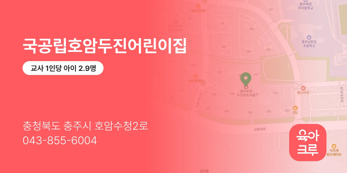 국공립호암두진어린이집