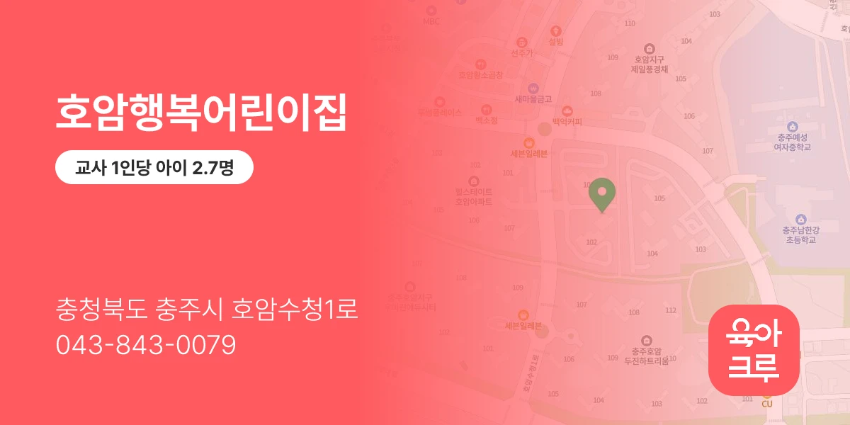 호암행복어린이집