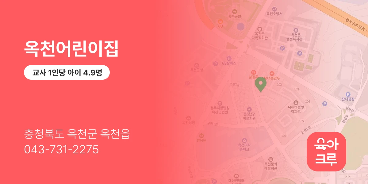 옥천어린이집