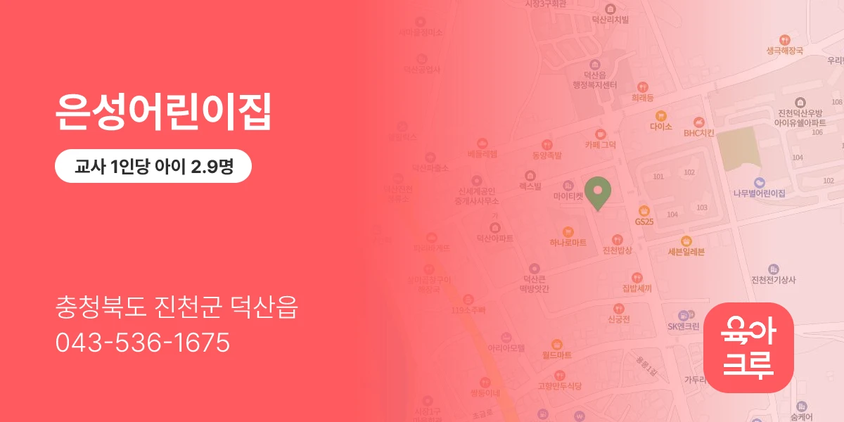 은성어린이집
