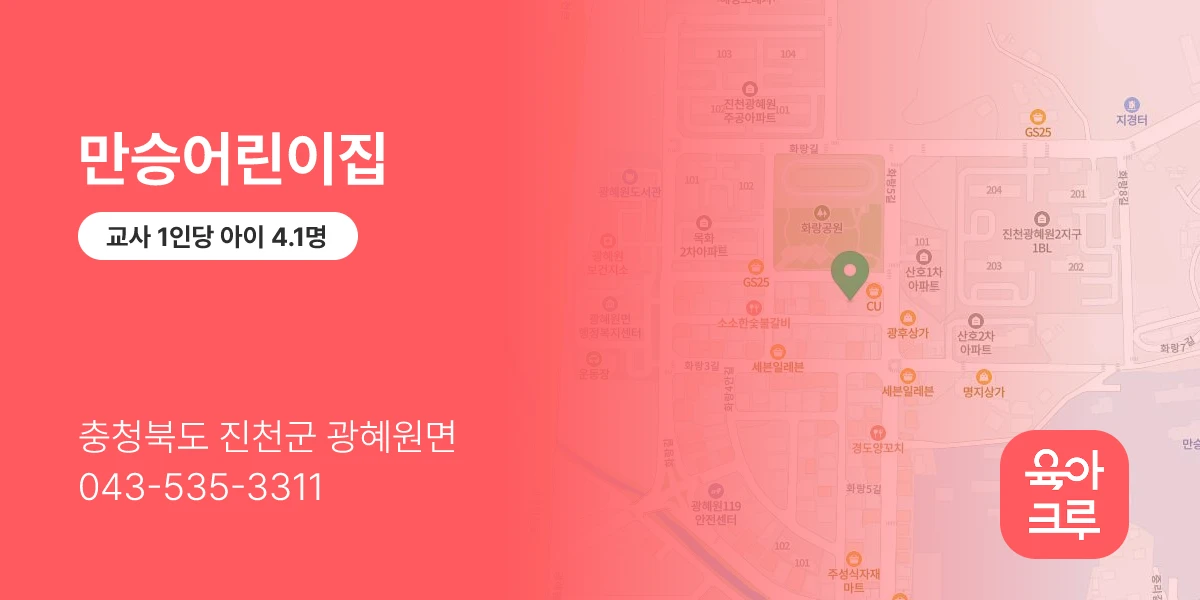 만승어린이집