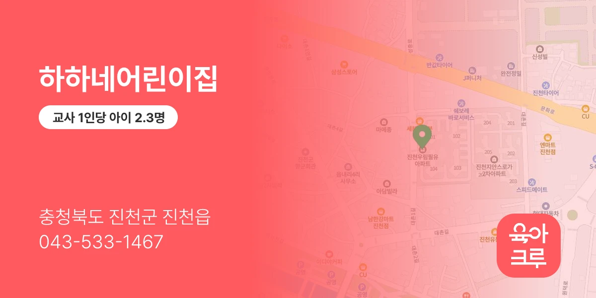 하하네어린이집