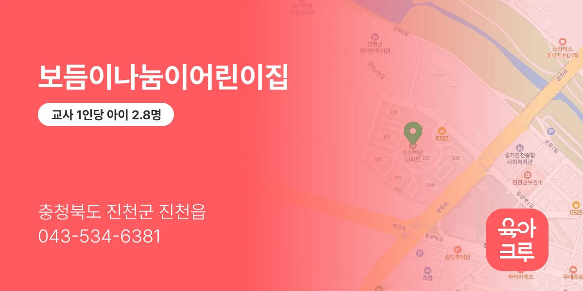 보듬이나눔이어린이집