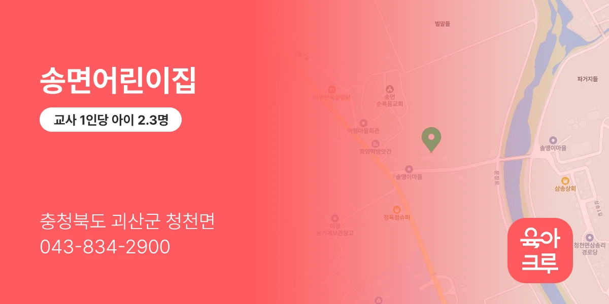 송면어린이집