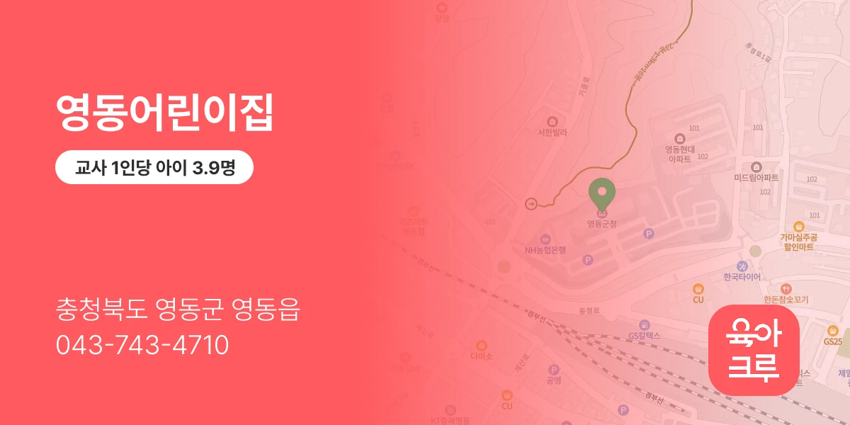 영동어린이집