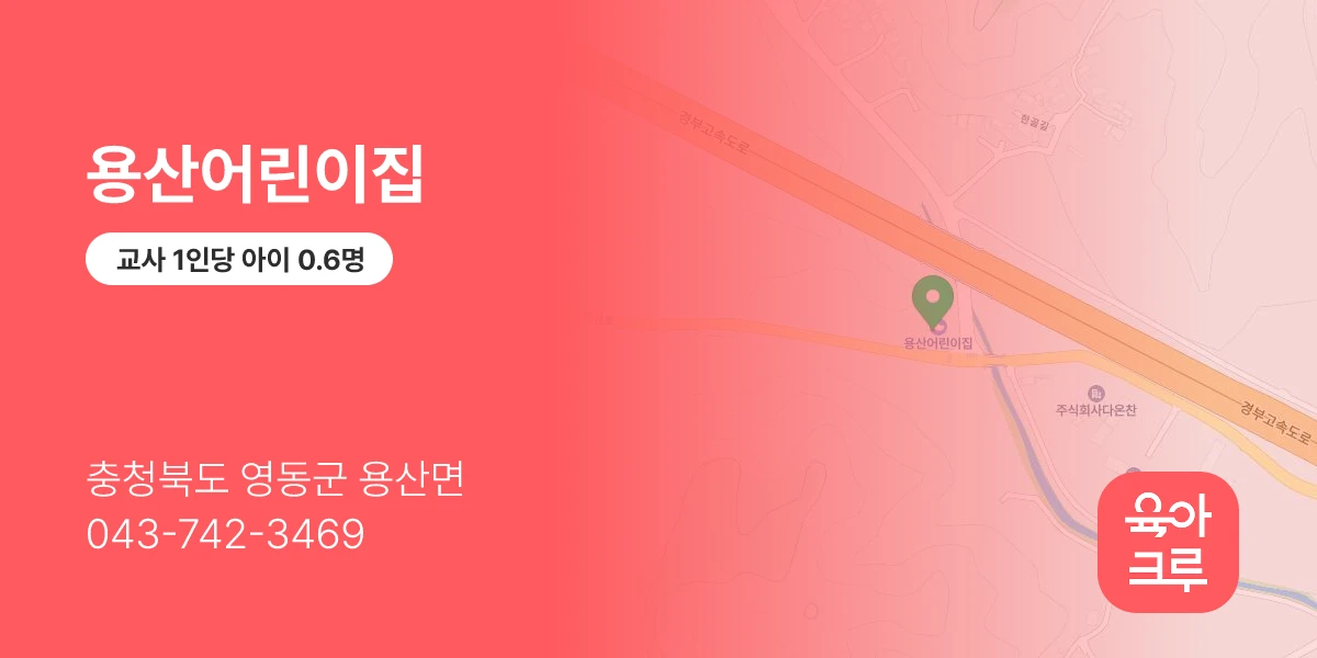 용산어린이집