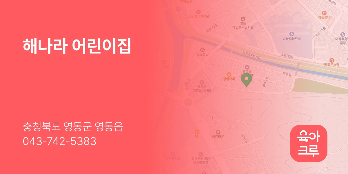 해나라 어린이집