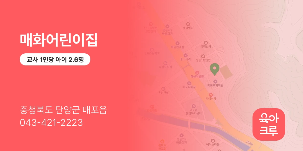 매화어린이집