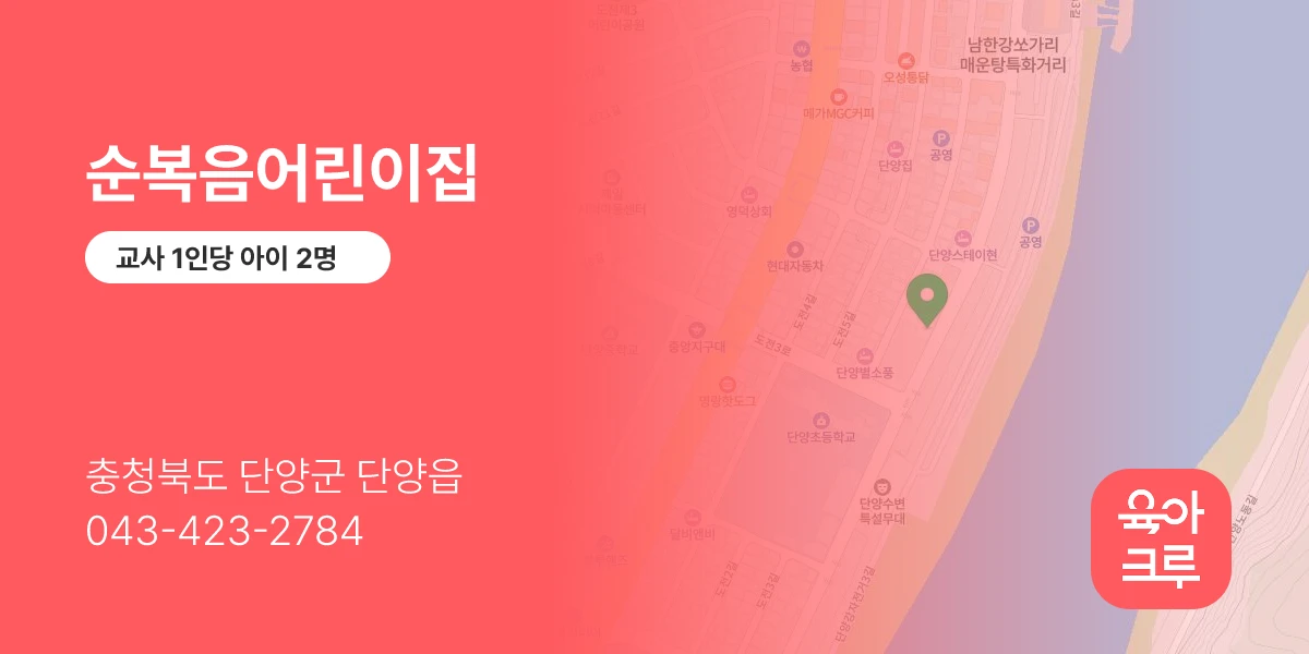 순복음어린이집