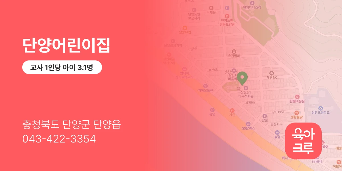 단양어린이집