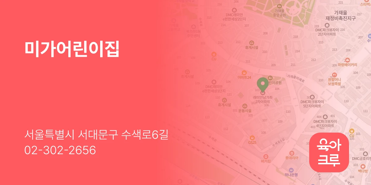 미가어린이집