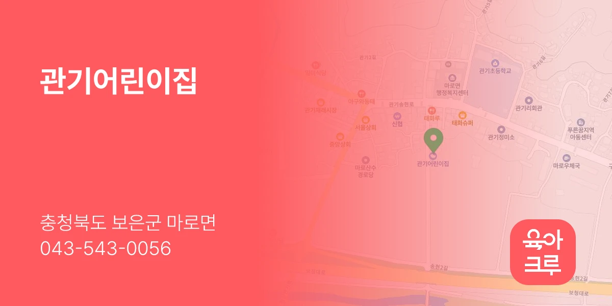 관기어린이집