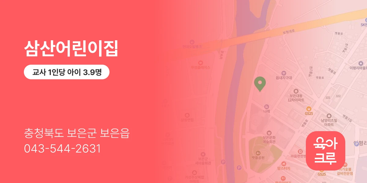 삼산어린이집