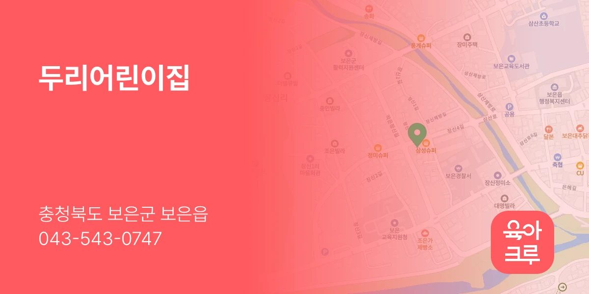 두리어린이집