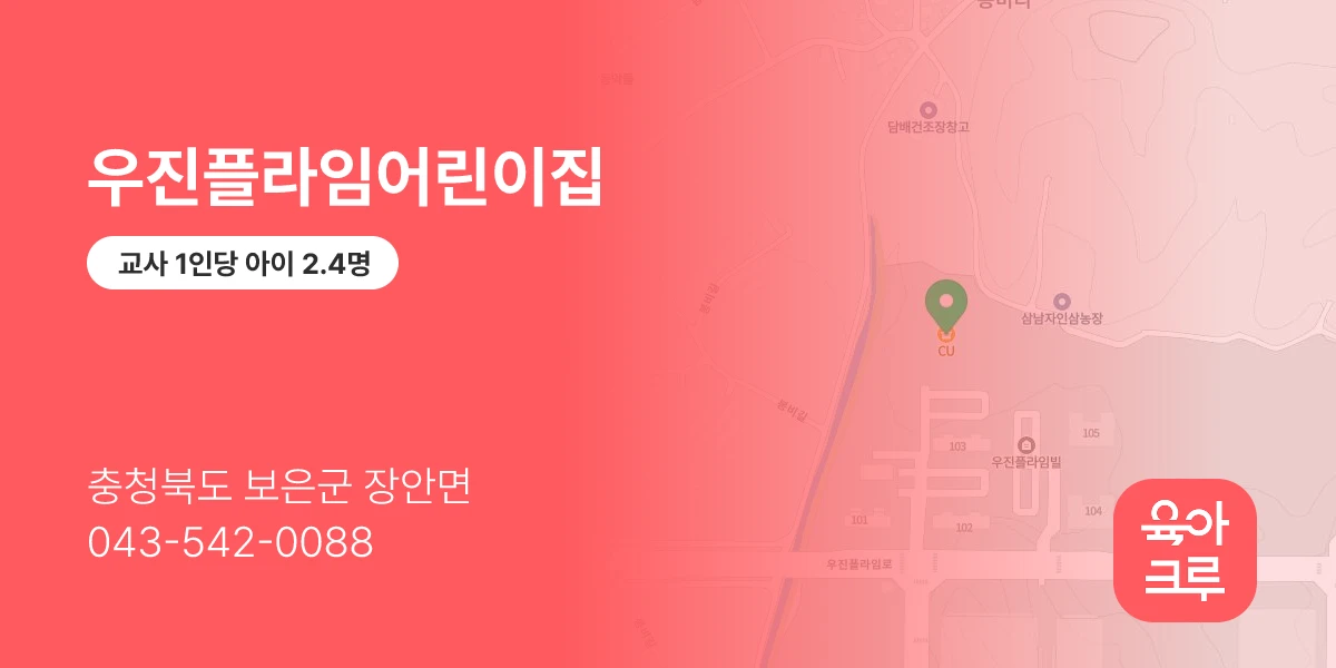 우진플라임어린이집