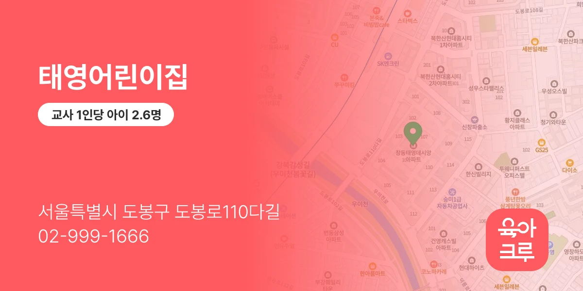 태영어린이집
