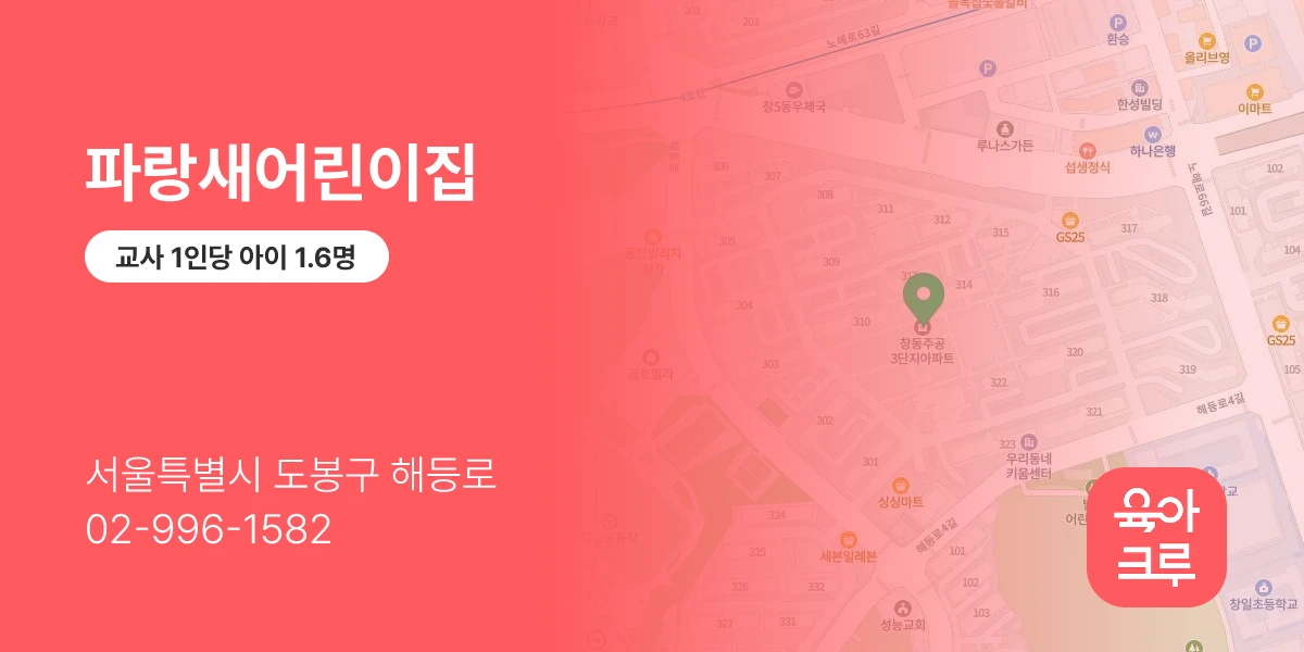 파랑새어린이집