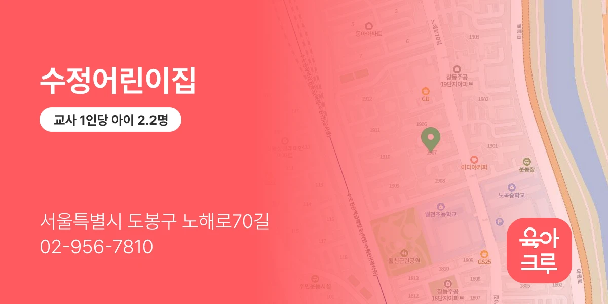 수정어린이집