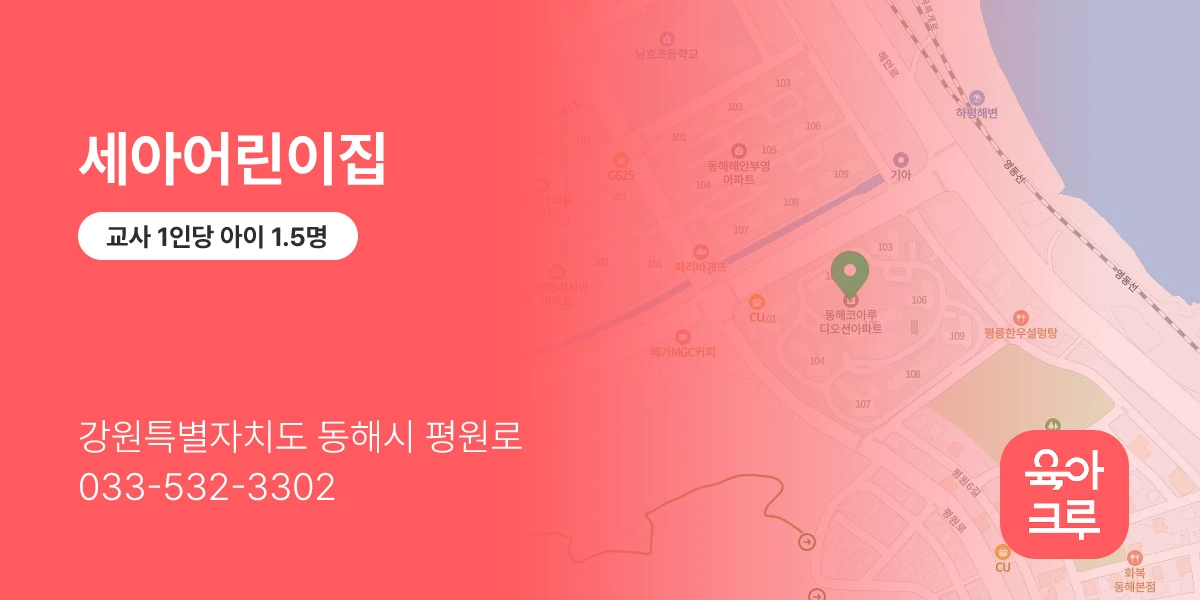 세아어린이집