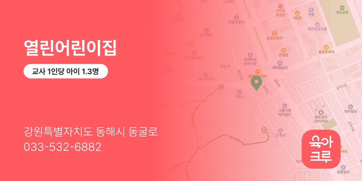 열린어린이집