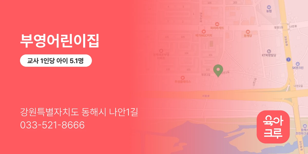 부영어린이집