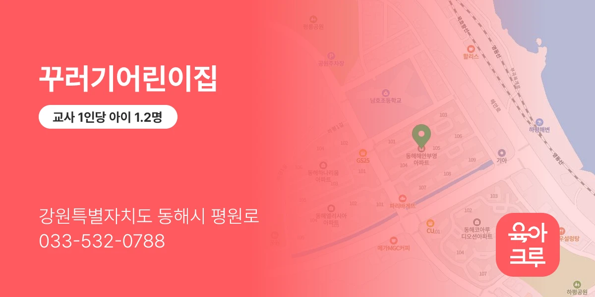 꾸러기어린이집