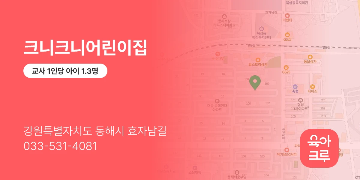 크니크니어린이집